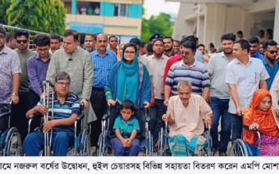 নন্দীগ্রামে নজরুল বর্ষের উদ্বোধন, হুইল চেয়ারসহ বিভিন্ন সহায়তা বিতরণ করলেন এমপি মোশারফ