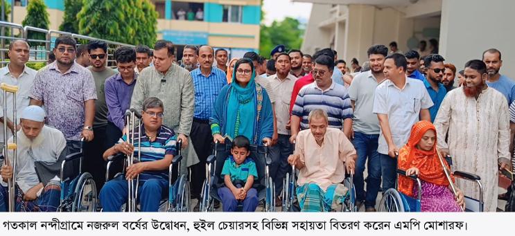 নন্দীগ্রামে নজরুল বর্ষের উদ্বোধন, হুইল চেয়ারসহ বিভিন্ন সহায়তা বিতরণ করলেন এমপি মোশারফ