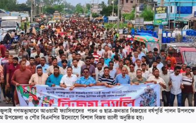 নন্দীগ্রামে বিএনপির বিশাল বিজয় র‍্যালী