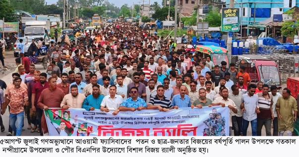নন্দীগ্রামে বিএনপির বিশাল বিজয় র‍্যালী