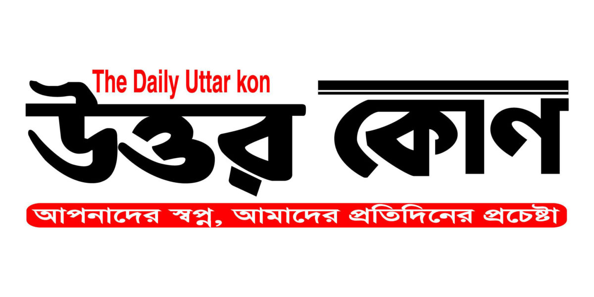 পচিশ বছরে উত্তর কোণ