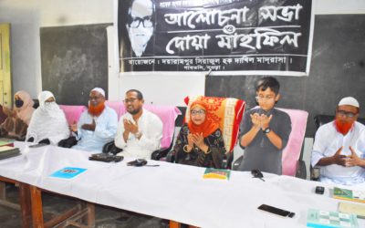 গাবতলীতে মরহুম এমপি সিরাজুল হক তালুকদারের ৪৫ তম মৃত্যুবার্ষিকী’তে দোয়া মাহফিল