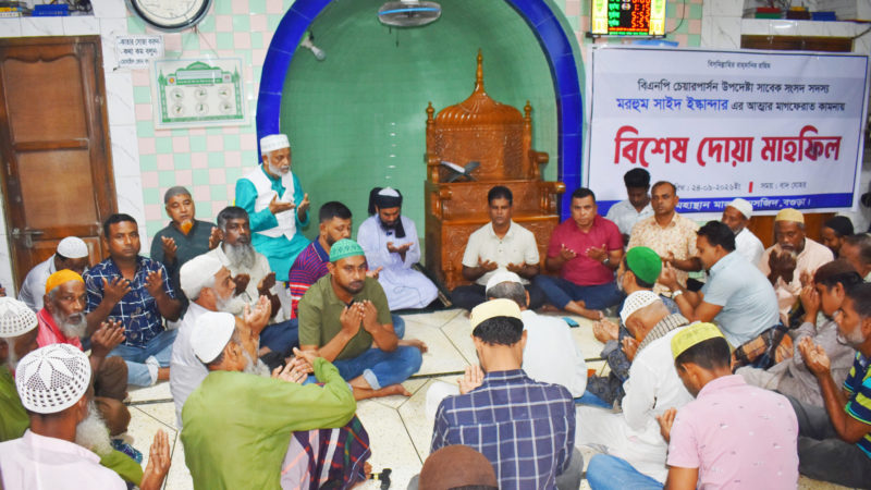 মহাস্থান মাজার জামে মসজিদে সাবেক এমপি মরহুম সাইদ ইস্কান্দার এর আত্মার মাগফেরাত কামনায় দোয়া মাহফিল