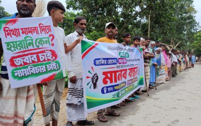 চাটমোহরে হত্যা মামলায় নিরীহ মানুষকে হয়রানীর প্রতিবাদে মানববন্ধন