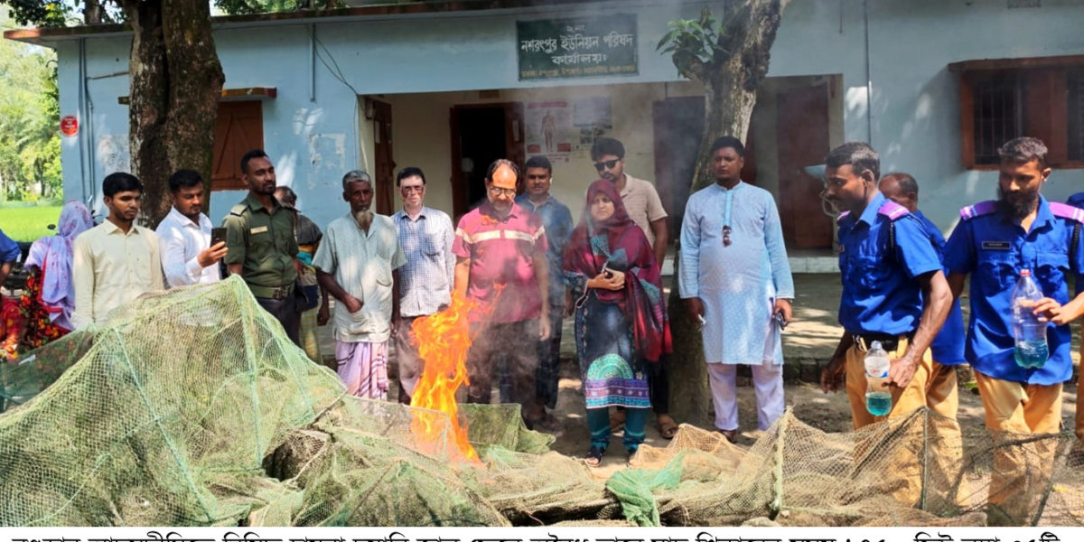 আদমদীঘিতে ১৭৫০ ফিট নিষিদ্ধ চায়না দুয়ারি জাল জব্দ