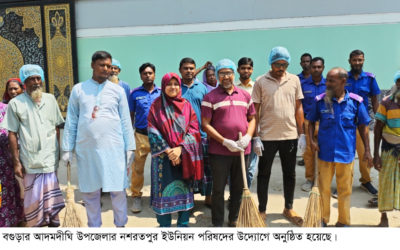 আদমদীঘিতে ডেঙ্গু প্রতিরোধে জনসচেতনতা মূলক পরিষ্কার ও পরিচ্ছন্ন অভিযান
