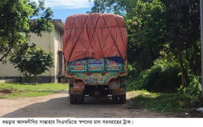 আদমদীঘিতে চাল সরবরাহের আগেই বিল উত্তোলন ২০০ টন চাল বরাদ্দপত্রে ইছামতি সরবরাহ করছেন মিলার স্বপন