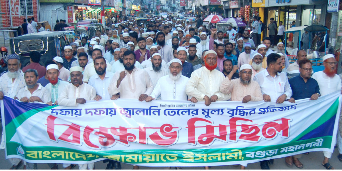 বগুড়ায় জামায়াতের বিক্ষোভ মিছিল