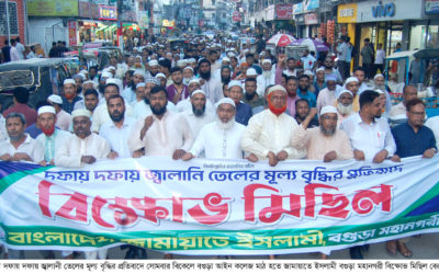 বগুড়ায় জামায়াতের বিক্ষোভ মিছিল