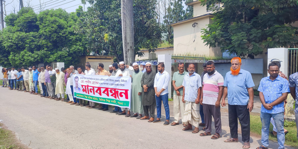 পাবনা বিসিক এর ভারপ্রাপ্ত ডিজিএম শামীমের অপসারণ দাবি শিল্প মালিক ও ব্যবসায়ীদের