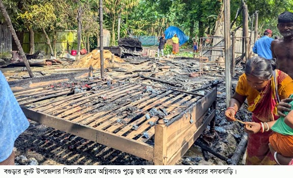 ধুনটে অগ্নিকাণ্ডে একদিনেই নিঃস্ব এক পরিবার!