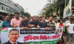 নওগাঁয় স্বেচ্ছাসেবক দলের প্রতিবাদ মিছিল ও সমাবেশ