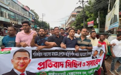 নওগাঁয় স্বেচ্ছাসেবক দলের প্রতিবাদ মিছিল ও সমাবেশ