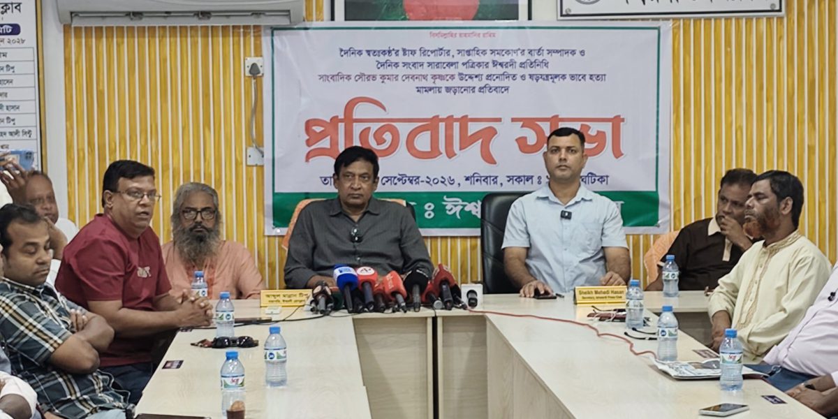 ঈশ্বরদীতে হত্যা মামলায় সাংবাদিক সৌরভের নাম ষড়যন্ত্রমুলক, প্রত্যাহারে আল্টিমেটাম
