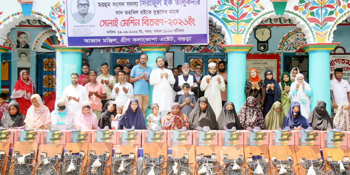 নানা কর্মসূচীর মধ্যেদিয়ে বগুড়ায় মরহুম সংসদ সদস্য সিরাজুল হক তালুকদারের ৪৫ তম মৃত্যুবার্ষিকী পালিত