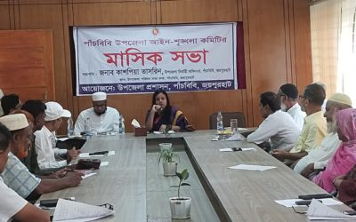 পাঁচবিবিতে মাসিক আইনশৃঙ্খলা কমিটির সভা অনুষ্ঠিত