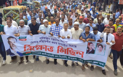 দেশকে অস্থিতিশীল করার অপচেষ্টার প্রতিবাদে পাবনায় বিএনপির বিক্ষোভ