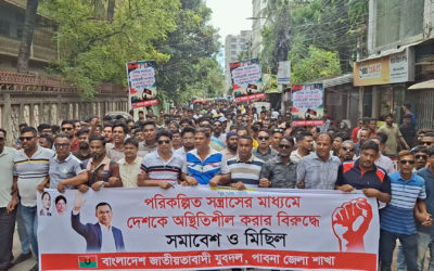 পরিকল্পিত সন্ত্রাসের প্রতিবাদে পাবনায় যুবদলের বিক্ষোভ সমাবেশ