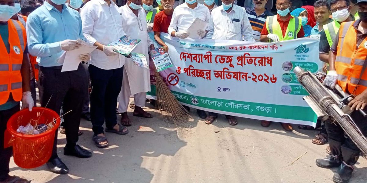 তালোড়া পৌরসভার আয়োজনে ডেঙ্গু প্রতিরোধে পরিচ্ছন্নতা অভিযানের উদ্বোধন