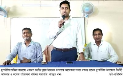 দুপচাঁচিয়া মহিলা কলেজে একাদশ শ্রেণির ক্লাস উদ্বোধন