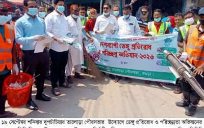 তালোড়া পৌরসভার আয়োজনে ডেঙ্গু প্রতিরোধে পরিচ্ছন্নতা অভিযানের উদ্বোধন