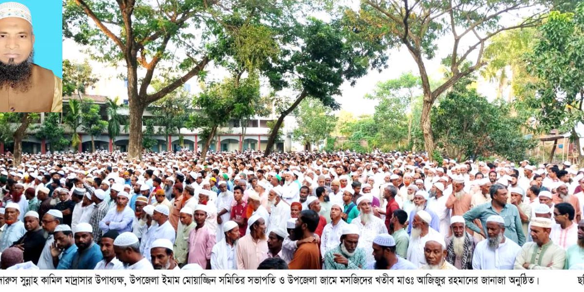 দুপচাঁচিয়া ডিএস কামিল মাদ্রাসার উপাধ্যক্ষ মাওঃ আজিজুর রহমানের ইন্তেকাল