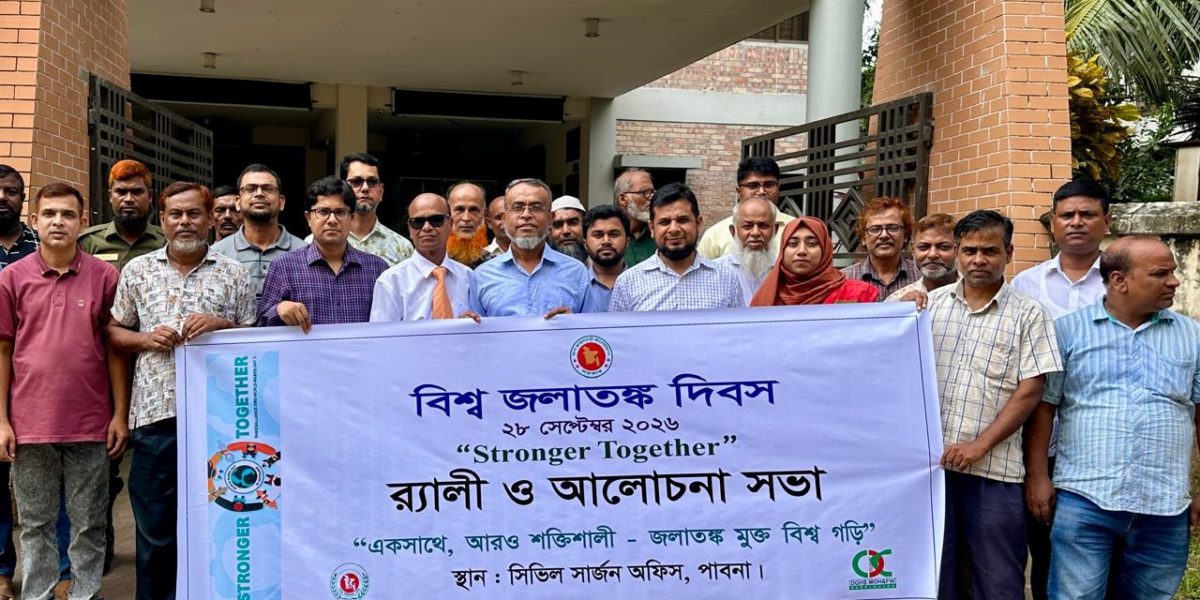 পাবনায় বিশ্ব জলাতঙ্ক দিবস পালিত