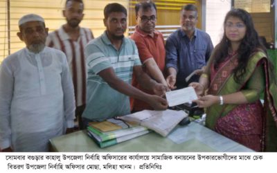 কাহালুতে সামাজিক বনায়নের উপকার ভোগীদের মাঝে প্রায় পৌনে ৭ লক্ষ টাকার চেক বিতরণ করলেন ইউএনও