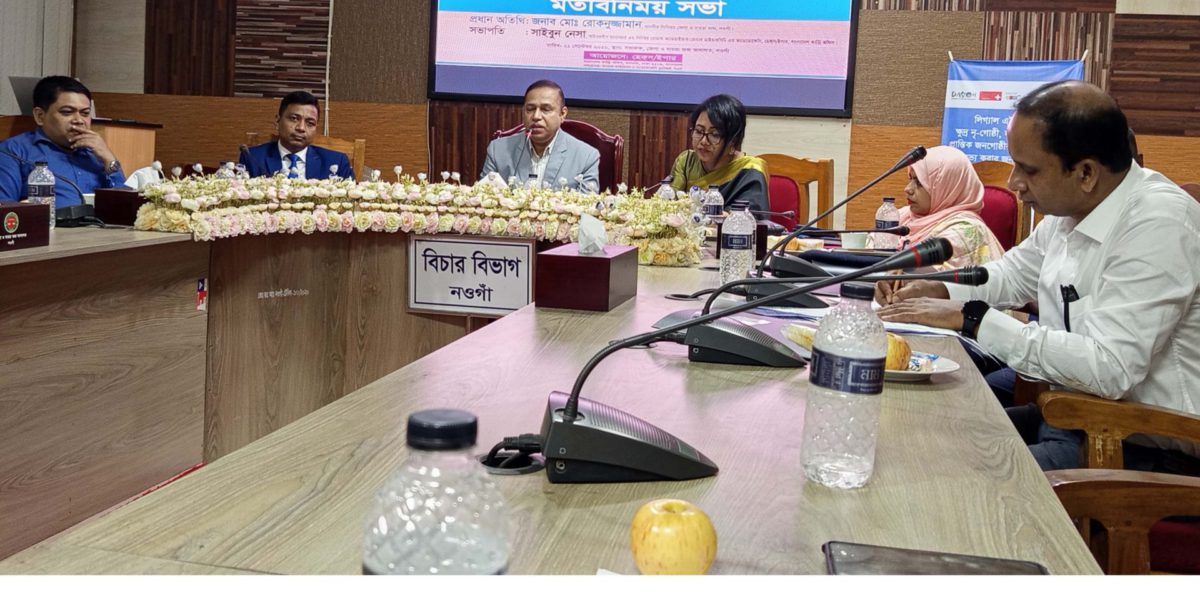 প্রান্তিক জনগোষ্ঠির আইনি সহায়তা সহজলভ্য করতে নওগাঁয় বিচারকদের সাথে মতবিনিময় সভা অনুষ্ঠিত