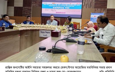 প্রান্তিক জনগোষ্ঠির আইনি সহায়তা সহজলভ্য করতে নওগাঁয় বিচারকদের সাথে মতবিনিময় সভা অনুষ্ঠিত