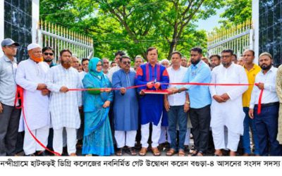 নন্দীগ্রামে হাটকড়ই ডিগ্রি কলেজের নবনির্মিত গেট উদ্বোধন