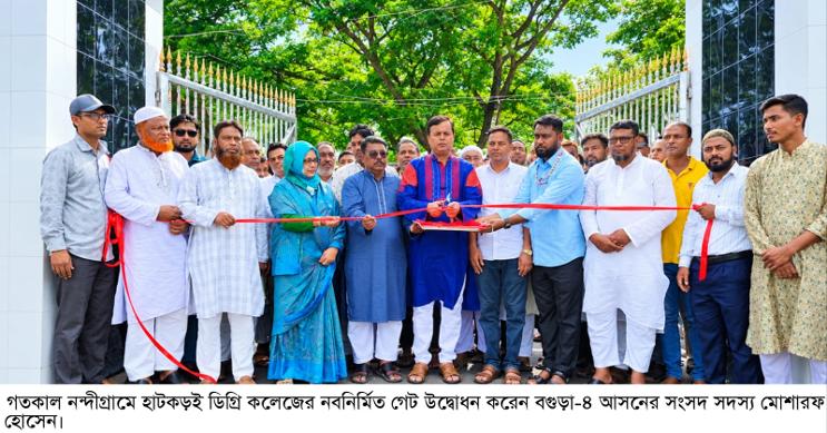নন্দীগ্রামে হাটকড়ই ডিগ্রি কলেজের নবনির্মিত গেট উদ্বোধন
