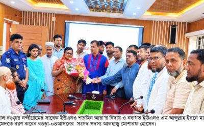 নন্দীগ্রামের সাবেক ইউএনও শারমিন আরা’র বিদায় ও নবাগত ইউএনও আব্দুল্লাহ ইবনে মাসুদকে বরণ