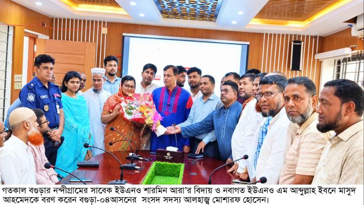নন্দীগ্রামের সাবেক ইউএনও শারমিন আরা’র বিদায় ও নবাগত ইউএনও আব্দুল্লাহ ইবনে মাসুদকে বরণ