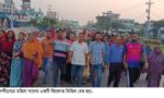 নন্দীগ্রামে জাতীয়তাবাদী মহিলা দলের বিক্ষোভ মিছিল