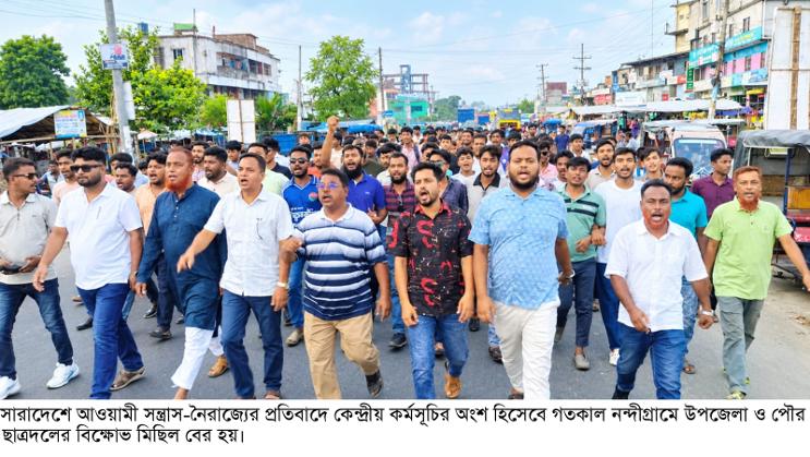 আওয়ামী সন্ত্রাস-নৈরাজ্যের প্রতিবাদে নন্দীগ্রামে ছাত্রদলের বিক্ষোভ মিছিল