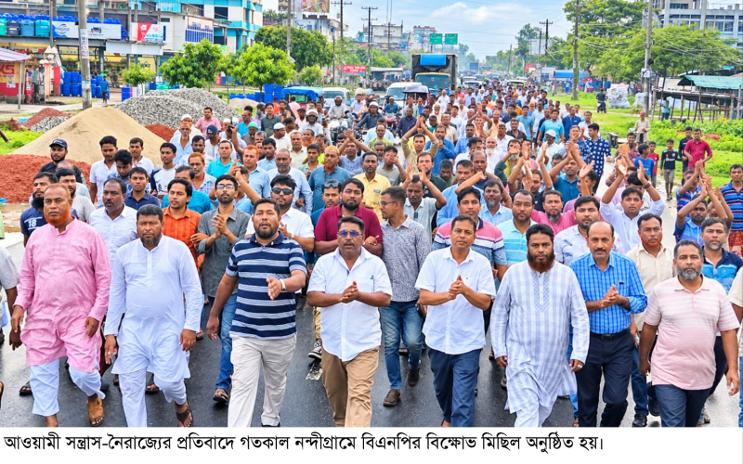 আওয়ামী সন্ত্রাস-নৈরাজ্যের প্রতিবাদে নন্দীগ্রামে বিএনপির বিক্ষোভ মিছিল