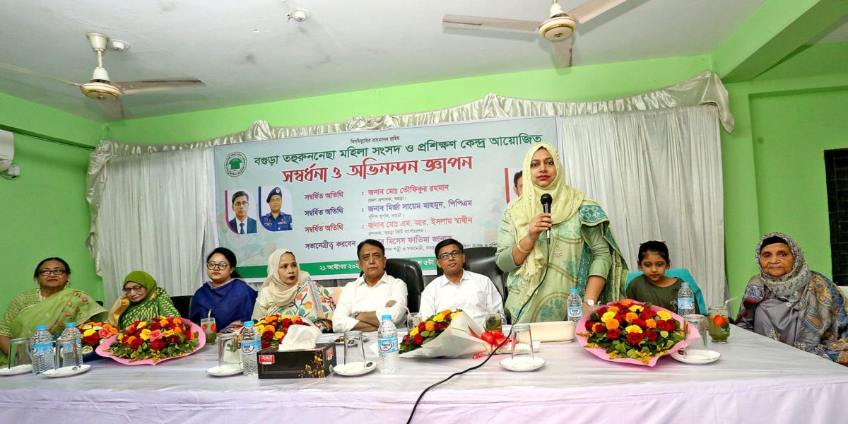 বগুড়া তহুরুননেছা মহিলা সংসদ ও প্রশিক্ষণ কেন্দ্রের আয়োজনে জেলা প্রশাসক ও সিটি কর্পোরেশনের প্রশাসক কে সংবর্ধনা প্রদান