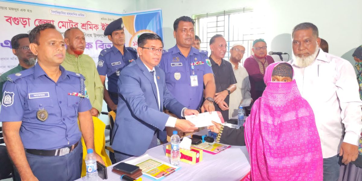 বগুড়ায় মোটর শ্রমিকদের পরিবারকে ৬৭ লাখ টাকার অনুদান প্রদান