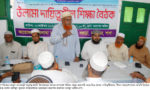 বগুড়ায় উলামা মাশায়েখ পরিষদের দায়িত্বশীল শিক্ষা বৈঠক অনুষ্ঠিত
