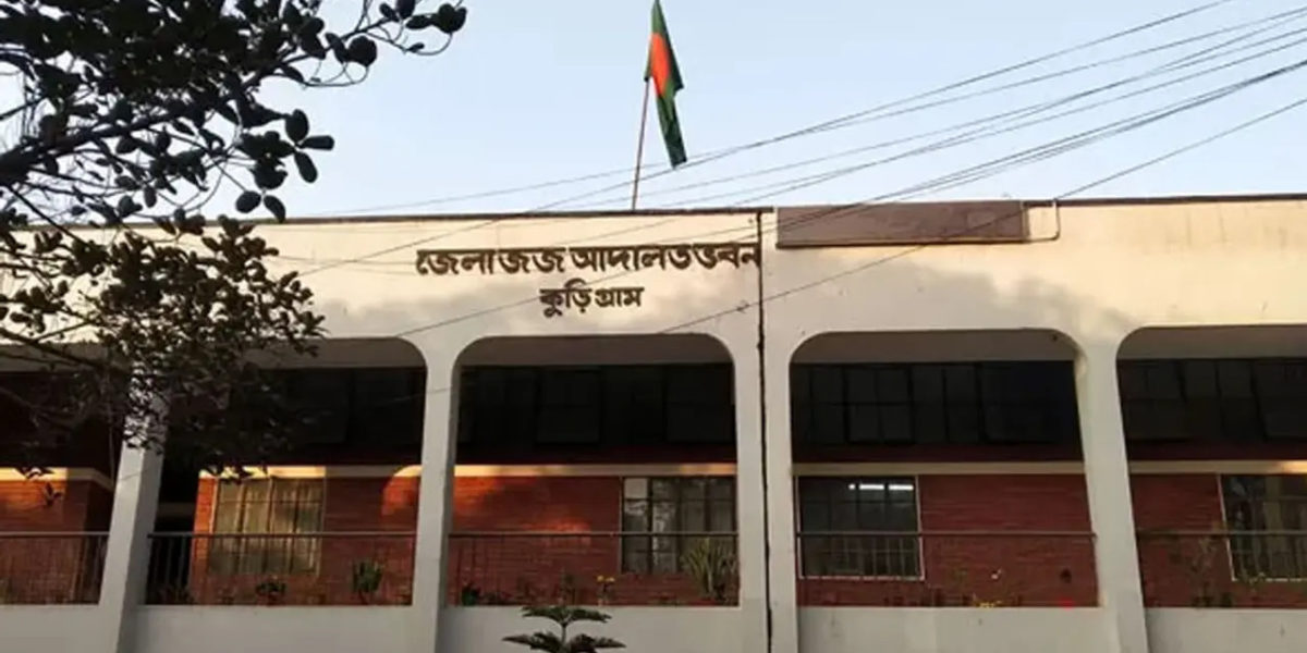 কুড়িগ্রামে ২০ বছর পর রৌমারীর আলোচিত জোড়া খুনের মামলার রায়ে ১ জনের যাবজ্জীবন ৪ জনের ৩ বছর কারাদণ্ড