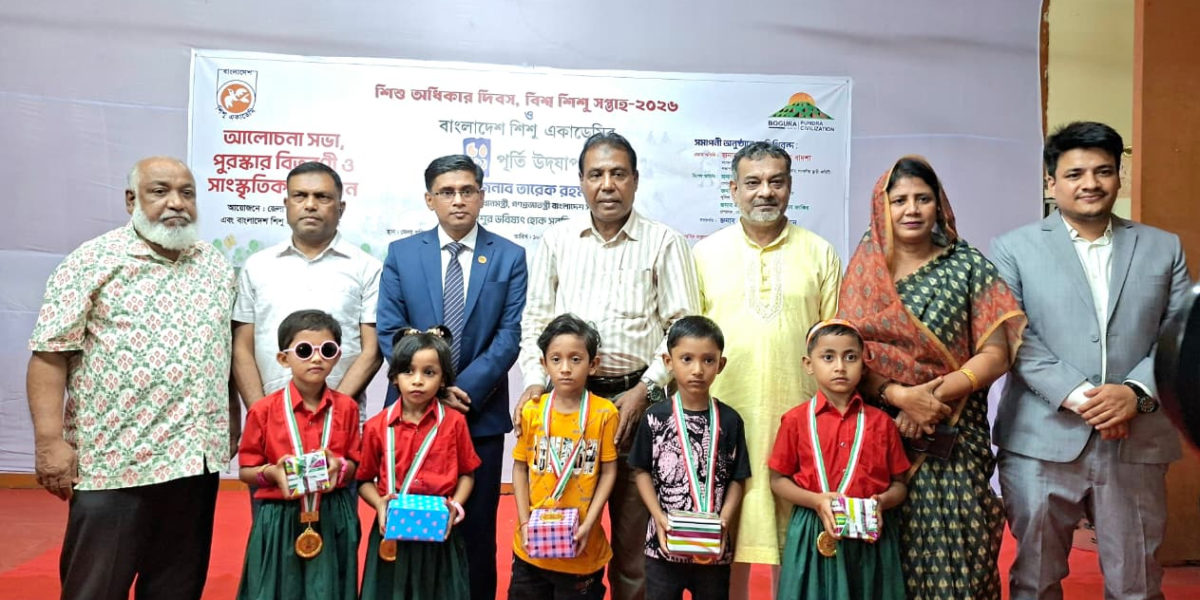 বগুড়ায় শিশু অধিকার দিবসে আলোচনা সভা পুরস্কার বিতরণ ও সাংস্কৃতিক অনুষ্ঠান