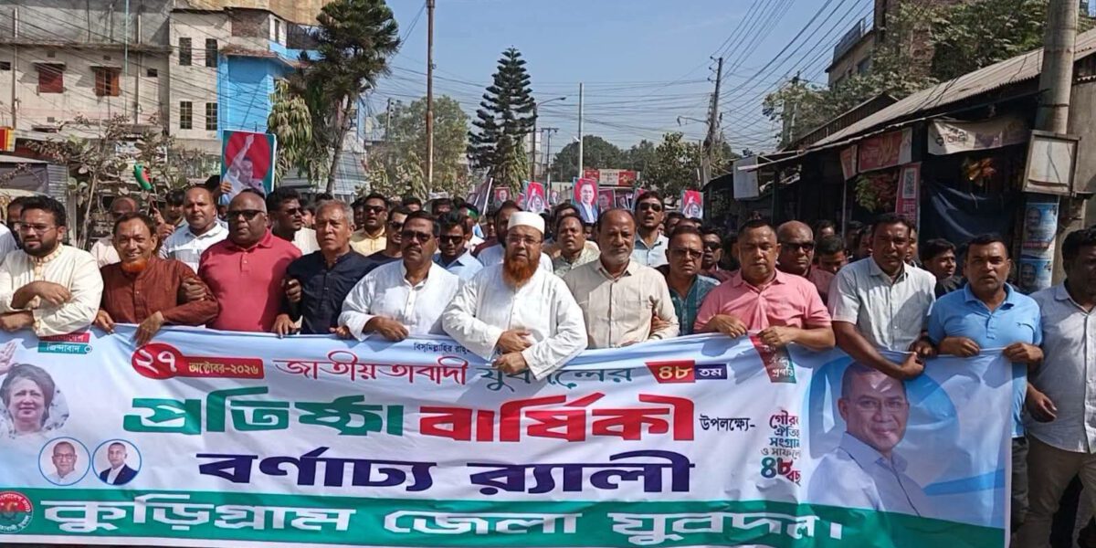 তারুণ্যের দীপ্ত পদচারণায় কুড়িগ্রামে যুবদলের ৪৮তম প্রতিষ্ঠাবার্ষিকী পালিত