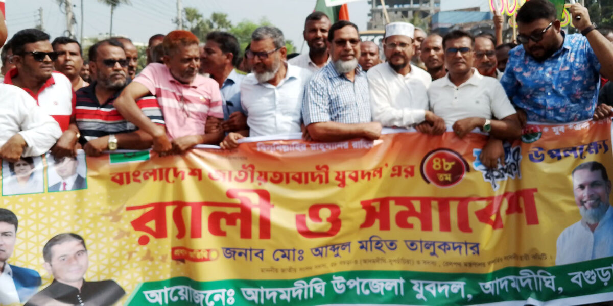 আদমদীঘিতে যুবদলের প্রতিষ্ঠা বার্ষিকী পালিত