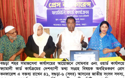 ফ্যামিলি কার্ড কার্যক্রমের মূল লক্ষ্য হলো প্রকৃত অসচ্ছল ও সুবিধাবঞ্চিত পরিবারকে চিহ্নিত করে তাদের সুরক্ষা নিশ্চিত করা-এমপি বাদশা