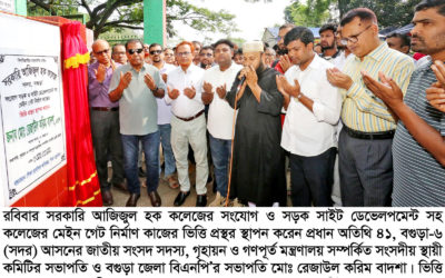 বগুড়া সরকারি আজিজুল হক কলেজের সার্বিক উন্নয়নে ৬০০ কোটি টাকার পরিকল্পনা গ্রহণ করা হয়েছে: এমপি বাদশা