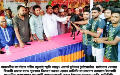 গাবতলীর কাগইলে শহীদ জুলাই স্মৃতি আন্তঃ ওয়ার্ড টুর্নামেন্টের ফাইনাল খেলা অনুষ্ঠিত