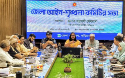 কুড়িগ্রামে আইনশৃঙ্খলা কমিটির সভা: ৫৬৭টি মণ্ডপে নির্বিঘ্নে দুর্গোৎসব পালনের প্রস্তুতি