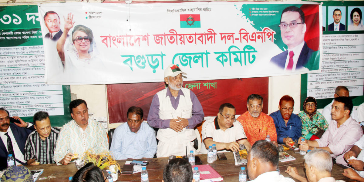 বগুড়া জেলা বিএনপির জরুরি আলোচনা সভা অনুষ্টিত