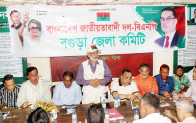 বগুড়া জেলা বিএনপির জরুরি আলোচনা সভা অনুষ্টিত